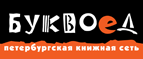 Скидка 10% для новых покупателей в bookvoed.ru! - Богучаны
